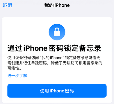 张北apple维修分享iPhone锁定备忘录的两种方式 